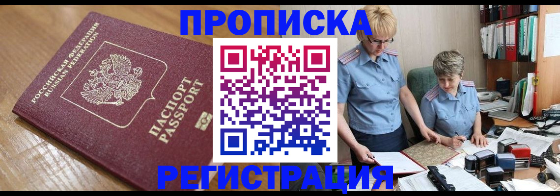 прописка в Абдулино
