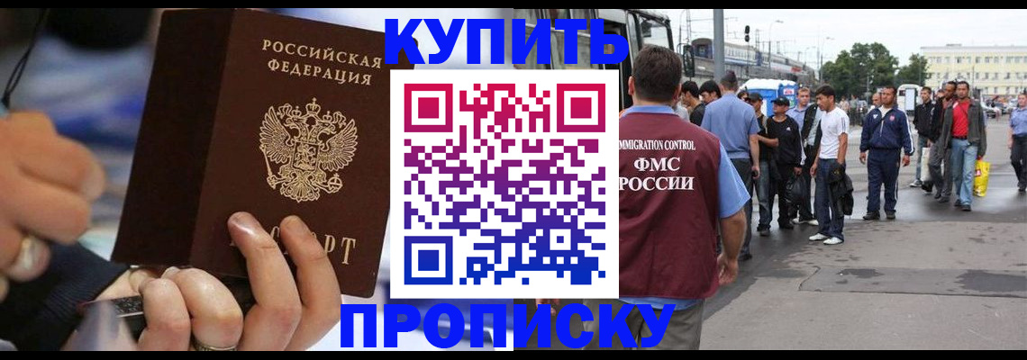 прописка законно в Абдулино