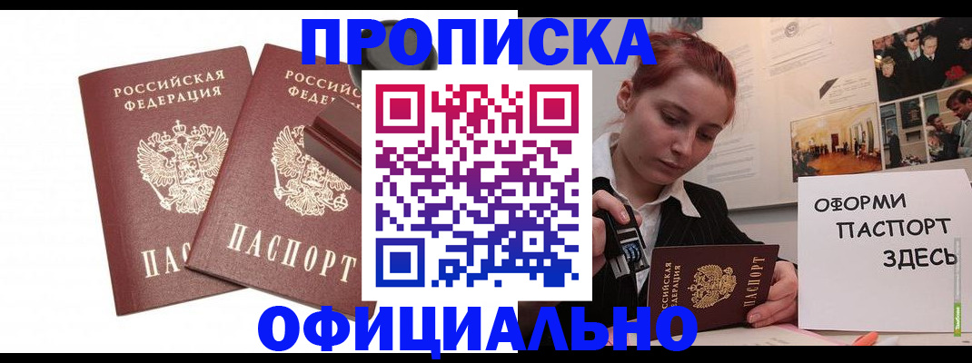 временная регистрация купить в Абдулино