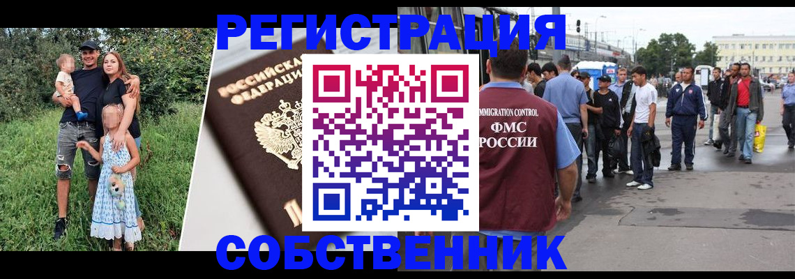временная регистрация законно в Абдулино