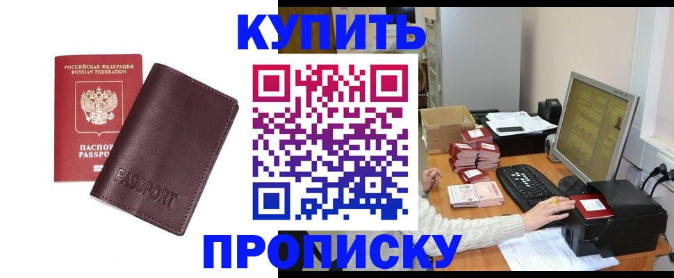 прописка для работы в Абдулино